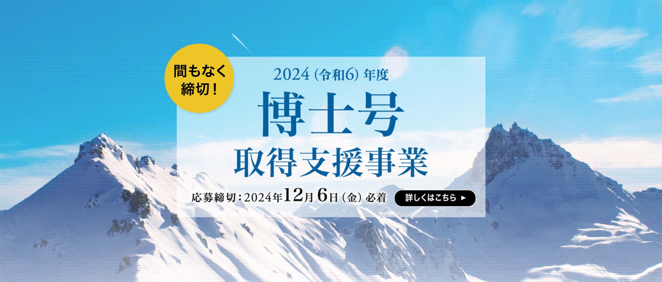 博士号取得支援事業