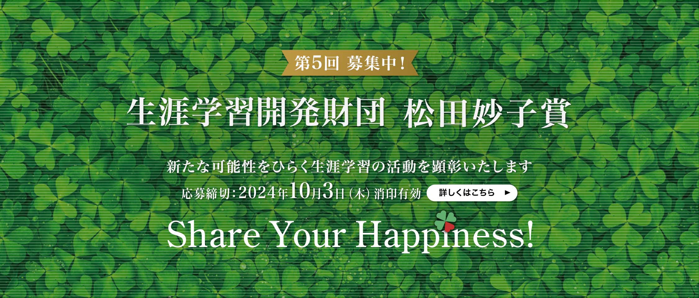 第4回 松田妙子賞