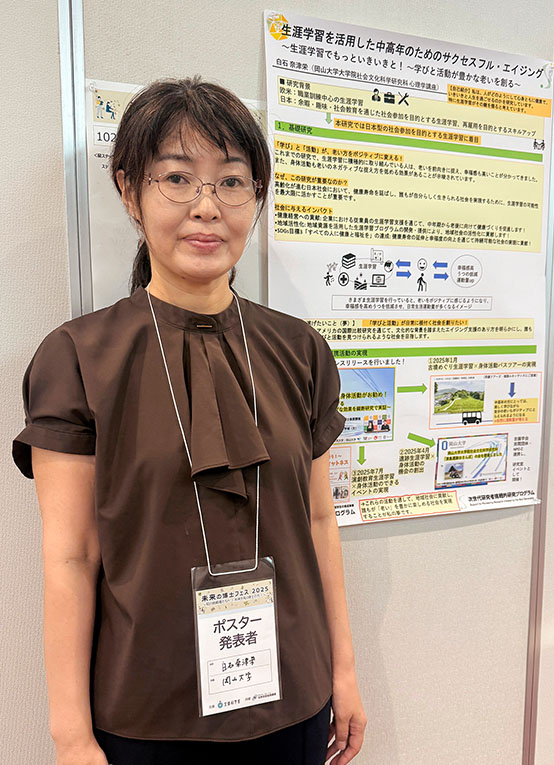 白石奈津栄氏（岡山大学大学院 社会文化学研究科）