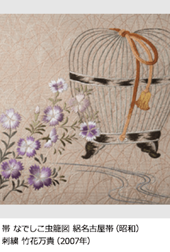 日本刺繍と仕覆 竹花万貴氏