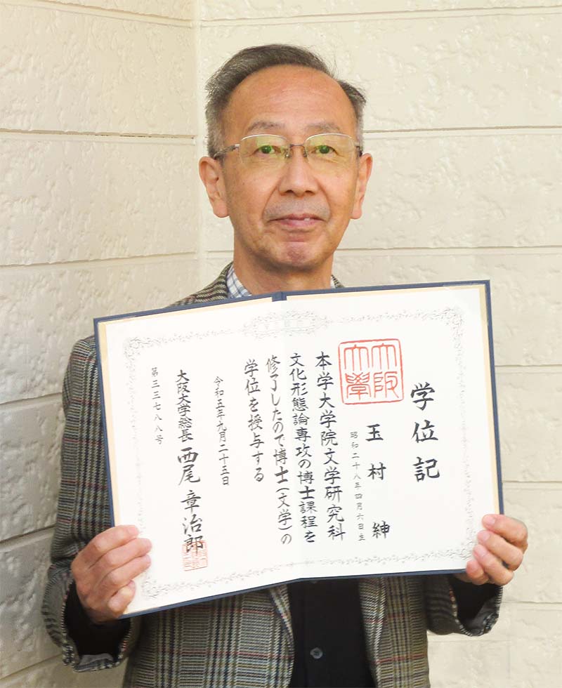 玉村 紳氏