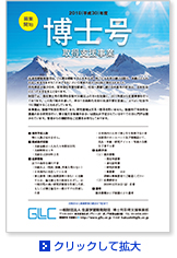 博士号取得支援事業ちらし